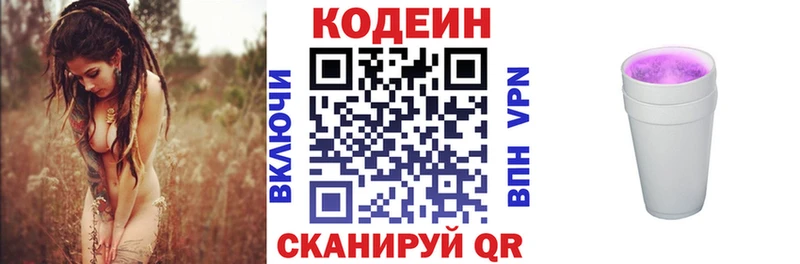 купить  цена  Бирюсинск  Кодеиновый сироп Lean Purple Drank 