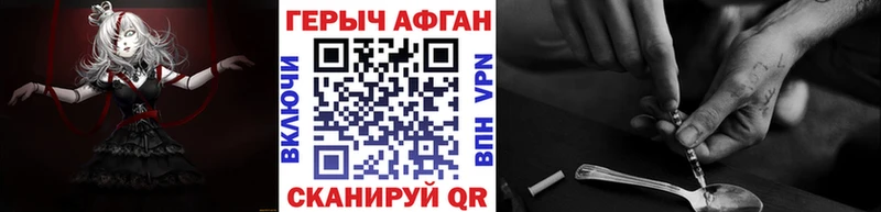 ГЕРОИН Афган Бирюсинск